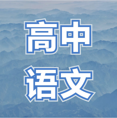 衡水金卷·先享題|100組古典詩詞金句，為作文增分添彩~