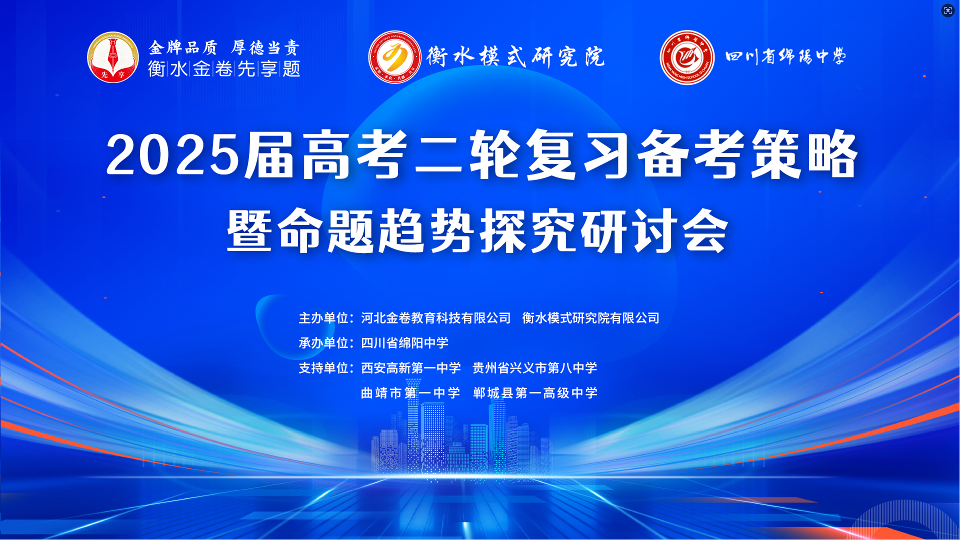 燃爆了！多省名校云集 洞察命題動(dòng)向新風(fēng) 共研二輪備考策略